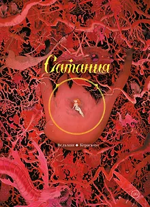Сатания
