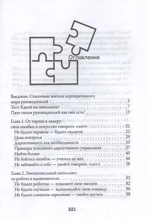 Книга Начальник, ты не прав (Глеб Смирнов) — 4