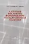 Латентные механизмы формирования государственной политики. Учебное пособие — 3018707 — 1