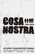 Cosa Nostra: история сицилийской мафии