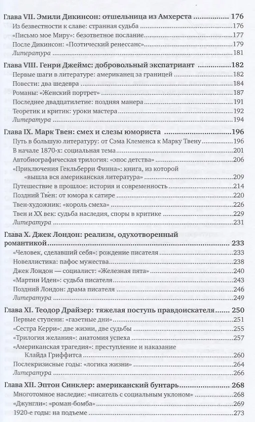 Книга История литературы США. Часть 1. Учебник для академического бакалавриата (Борис Гиленсон) — 4