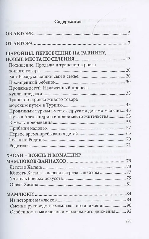 Книга Мамлюки-вайнахи. Исторический роман. Часть 1 () — 2