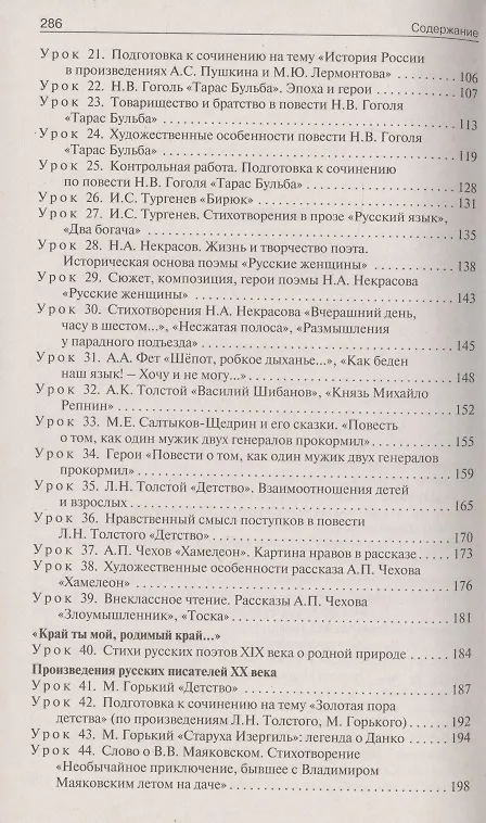 Книга Поурочные разработки по литературе к УМК под ред. В.Я. Коровиной. 7 класс (Наталия Егорова) — 3