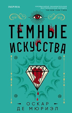 Темные искусства