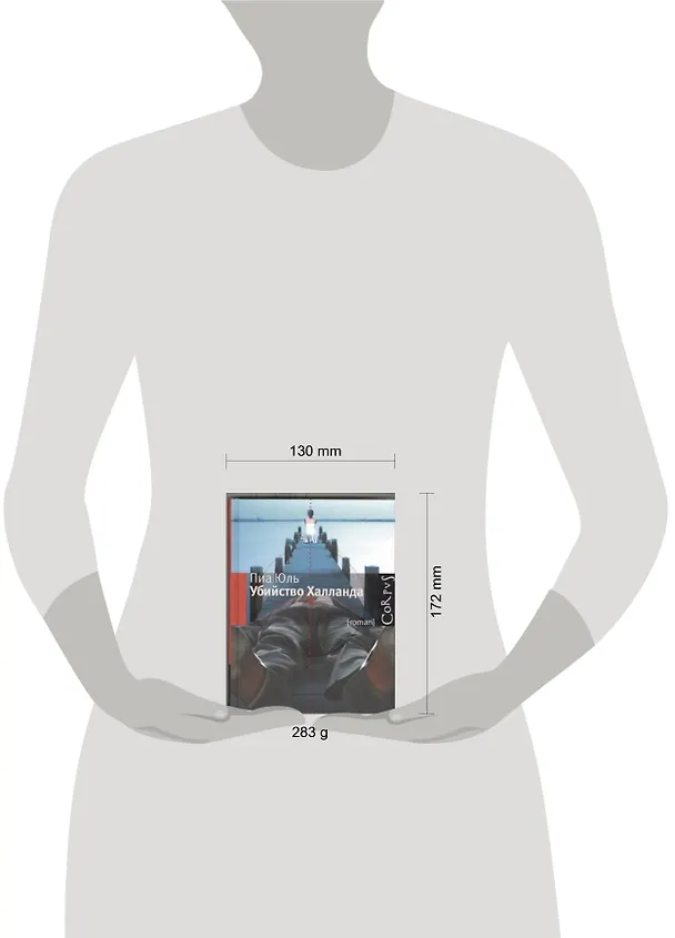 Книга Убийство Халланда : роман (Пиа Юль) — 2