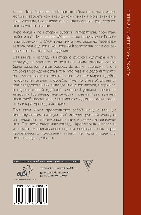 Книга Идеалы и действительность в русской литературе (Петр Кропоткин) — 2