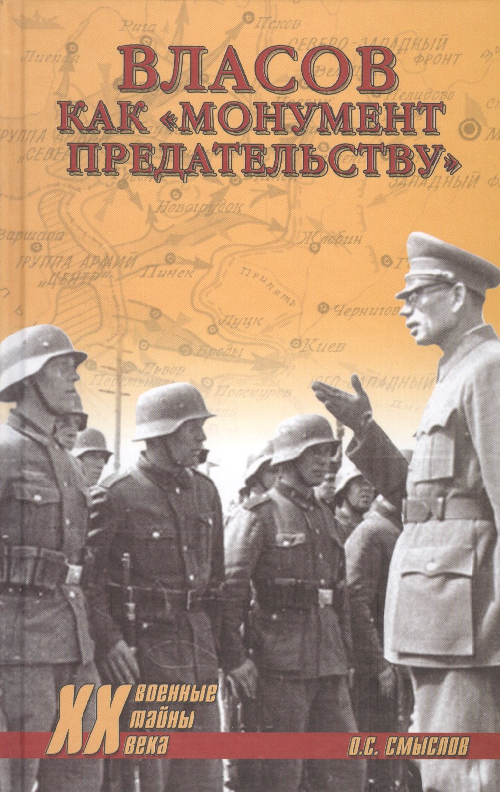 

Власов как "монумент предательству"