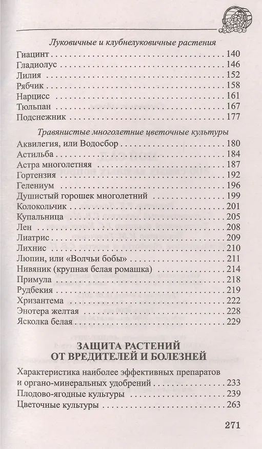 Книга Мой сад. 300 самых важных вопросов (обл) (Октябрина Ганичкина) — 3