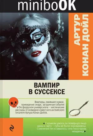 Вампир в Суссексе — 2518952 — 1