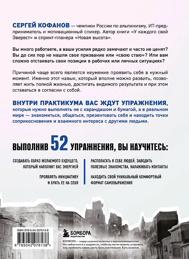 Книга Выйти из тени. 52 практики проявленности, чтобы обрести уверенность и жить полной жизнью (книга-практикум) (Сергей Кофанов) — 2