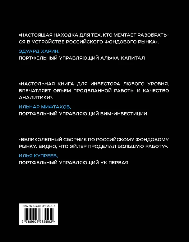 Книга Альманах российского фондового рынка. 100+ компаний () — 2