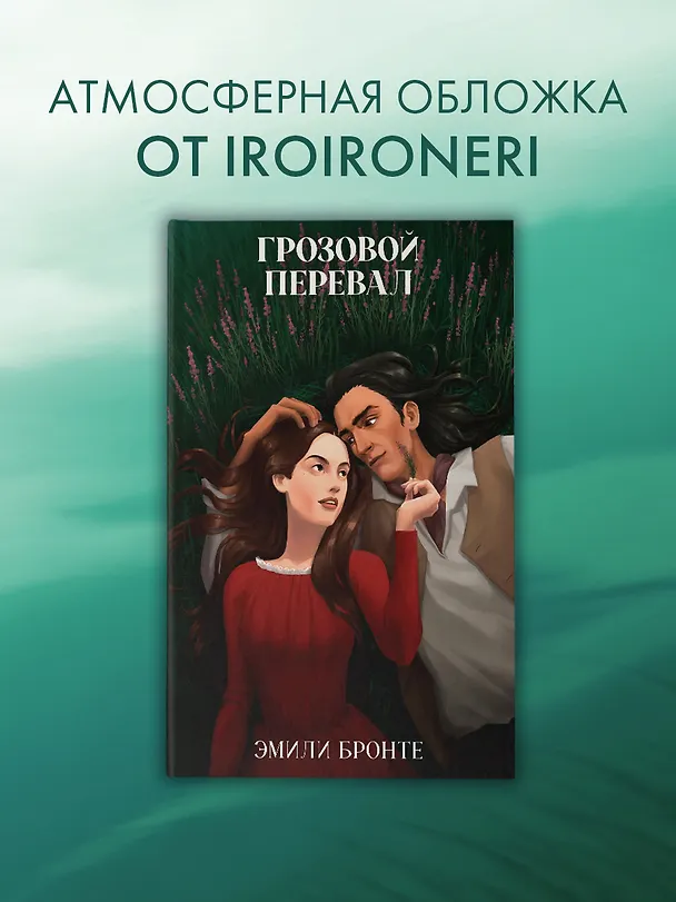 Книга Грозовой Перевал (Эмили Джейн Бронте) — 7