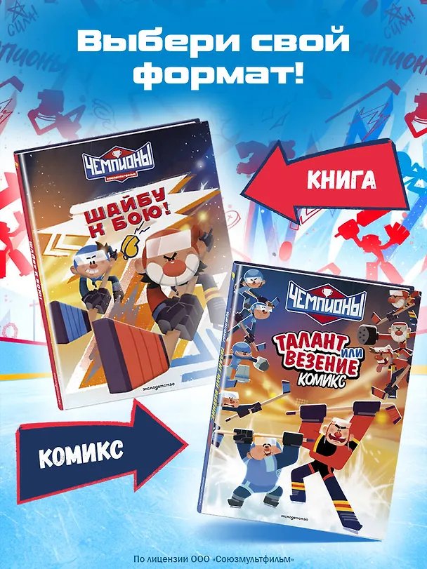 Книга Чемпионы. Талант или везение (комикс) () — 9
