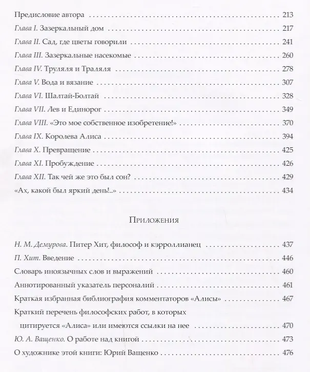 Книга Приключения Алисы в Стране Чудес. Сквозь зеркало и что там увидела Алиса, или Алиса в зазеркалье: ск (Льюис Кэрролл) — 7
