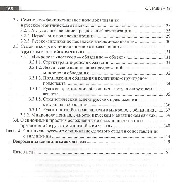 Книга Сопоставительный синтаксис русского и английского языков (Виктор Копров) — 5
