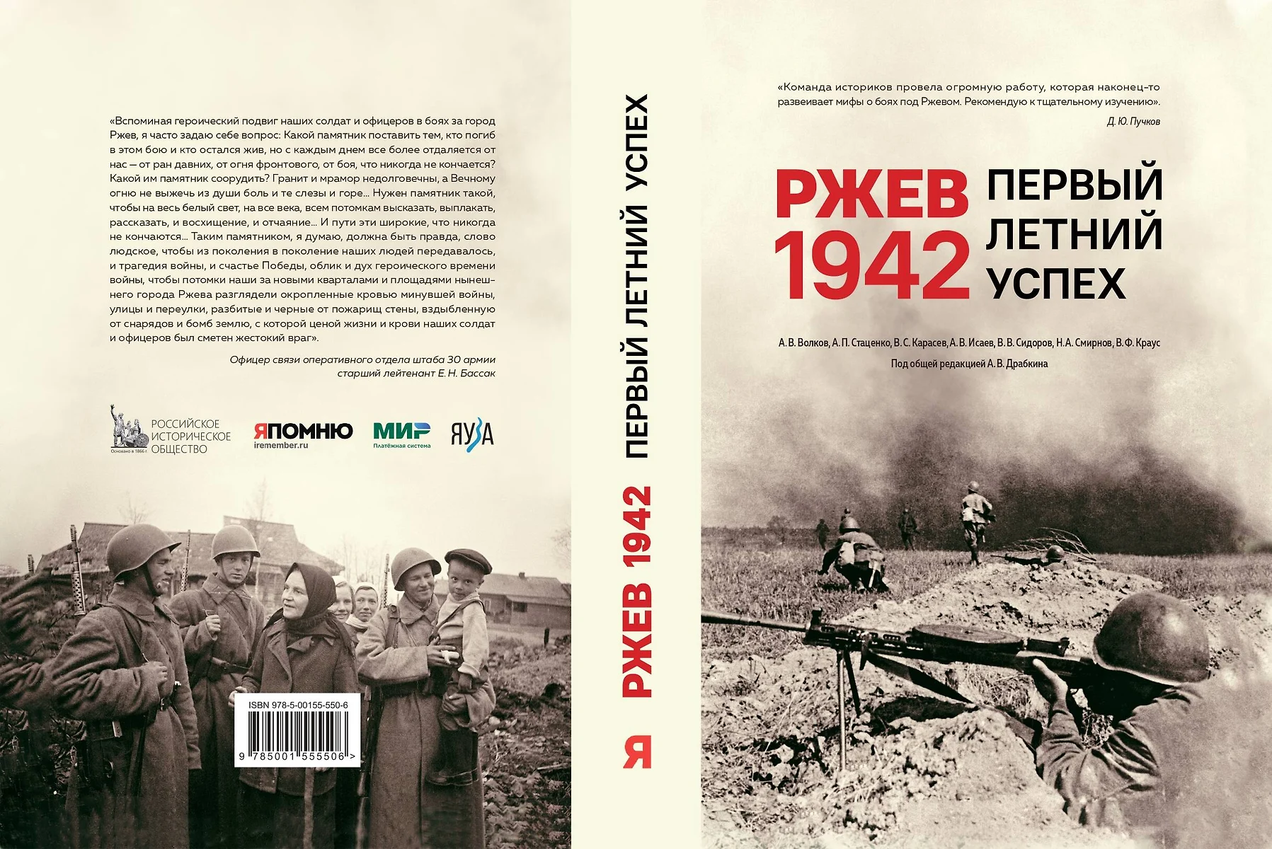 Ржев 1942. Первый летний успех - купить книгу с доставкой в  интернет-магазине «Читай-город». ISBN: 978-5-00155-550-6