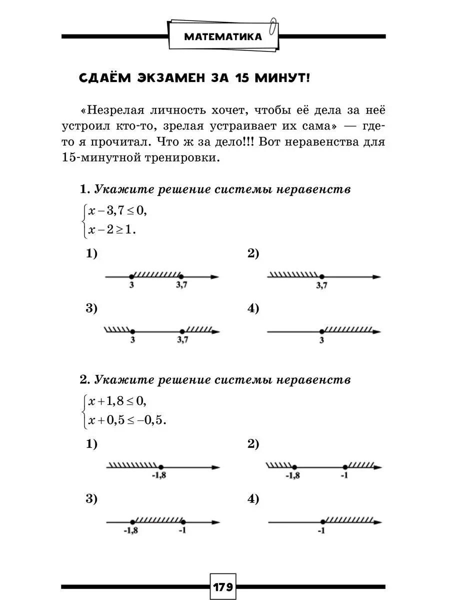 ОГЭ. Математика. Раздел 