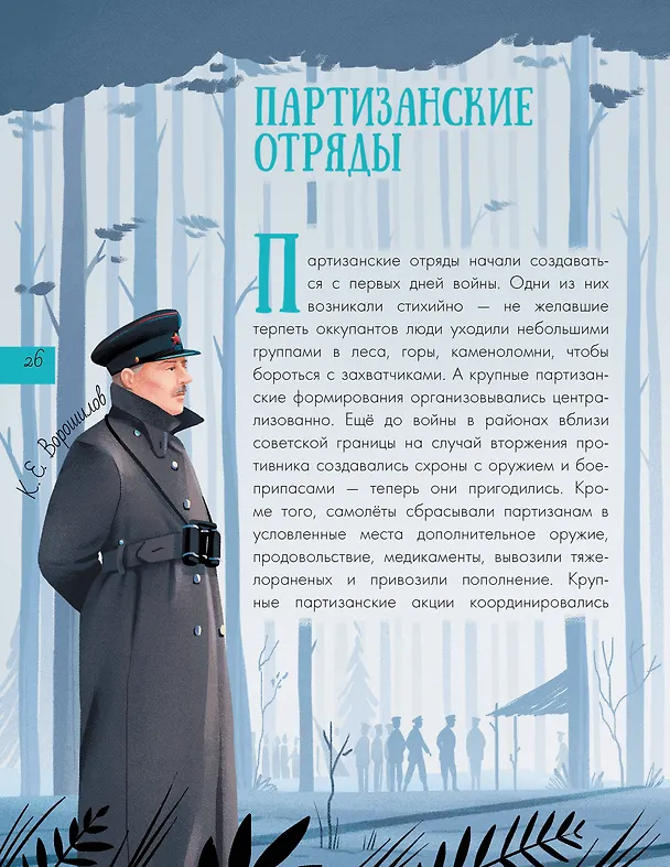 Книга Великая Отечественная война (Александр Монвиж-Монтвид) — 17