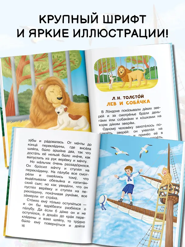 Книга Лучшие рассказы для детей (Константин Ушинский, Борис Житков, Лев Толстой) — 7