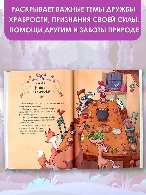 Книга Ведьмочка Лили. Хранительница леса (Алисия Теба) — 6