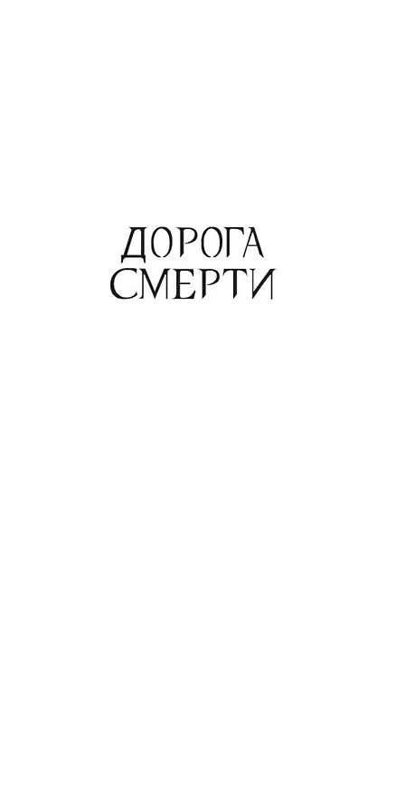 Книга Пропавшие в Эдеме (Эшколь Нево) — 10