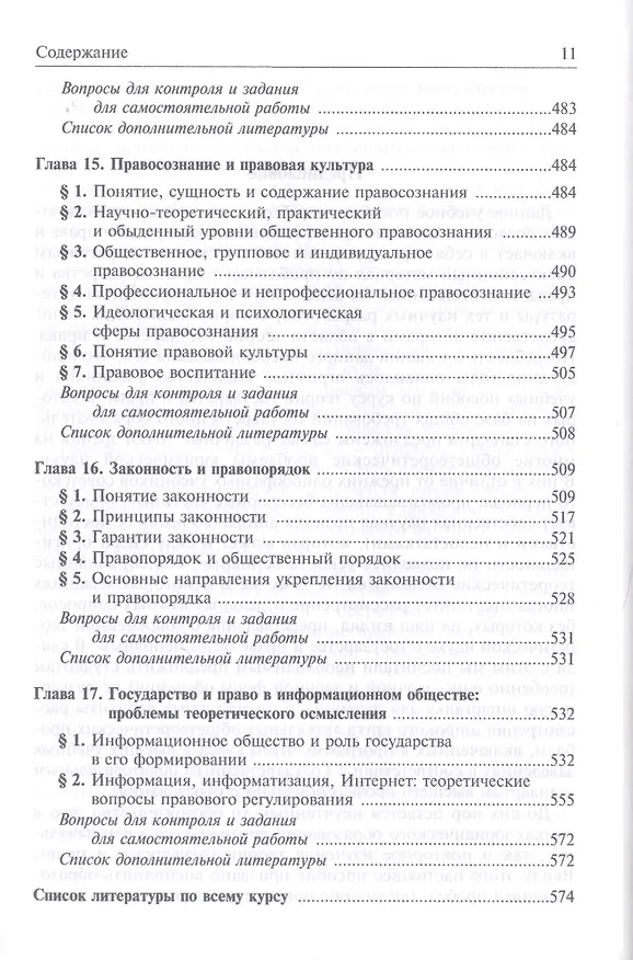 Книга Актуальные проблемы теории государства и права: учеб. пособие (Розалина Шагиева) — 9