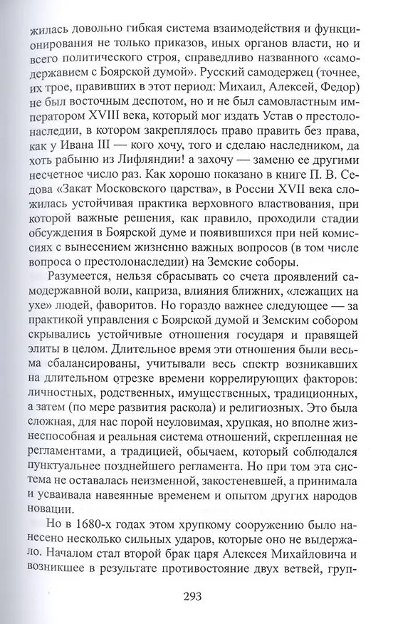 Книга Пётр Великий. Антология. Современники. Историки. Философы. Писатели () — 7