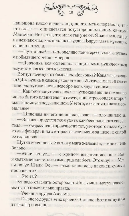 Книга Императорский отбор. Роман (Виктория Свободина) — 4