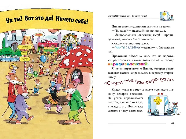 Книга Таинственная рукопись Нострадамыша (Джеронимо Стилтон) — 7