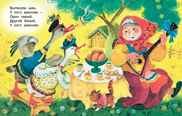 Книга Два весёлых гуся (Рисунки Т. Зебровой) () — 4