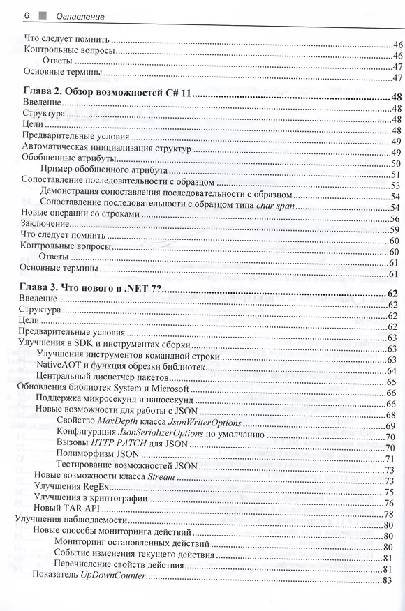 Книга C# 11 и .NET 7.0. (Федор Сазанавец) — 4