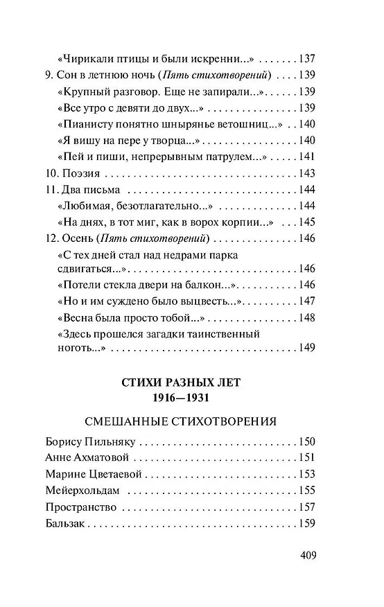 Книга Во всем мне хочется дойти до самой сути…: сборник (Борис Пастернак) — 10