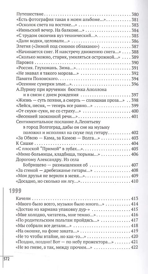 Книга В кварталах дальних и печальных (5 изд) Рыжий (Борис Рыжий) — 13