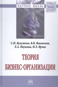Теория бизнес-организации