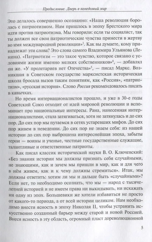 Книга История России, которую приказали забыть (Андрей Борисюк) — 9