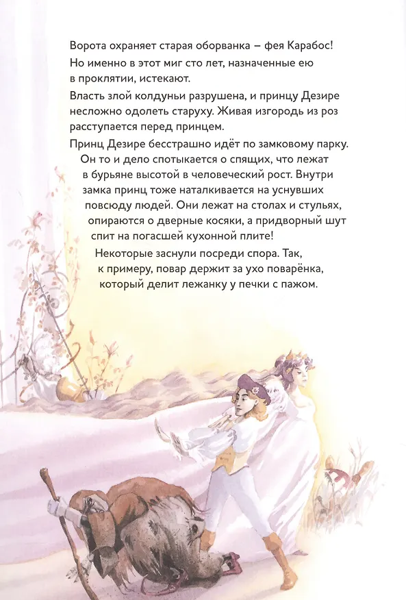Книга Музыкальная классика для детей. Спящая красавица с CD (Зуза Хэммерле) — 5