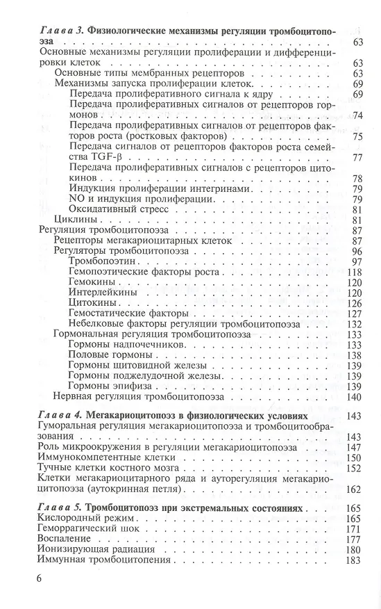 Книга Тромбоцитопоэз () — 3
