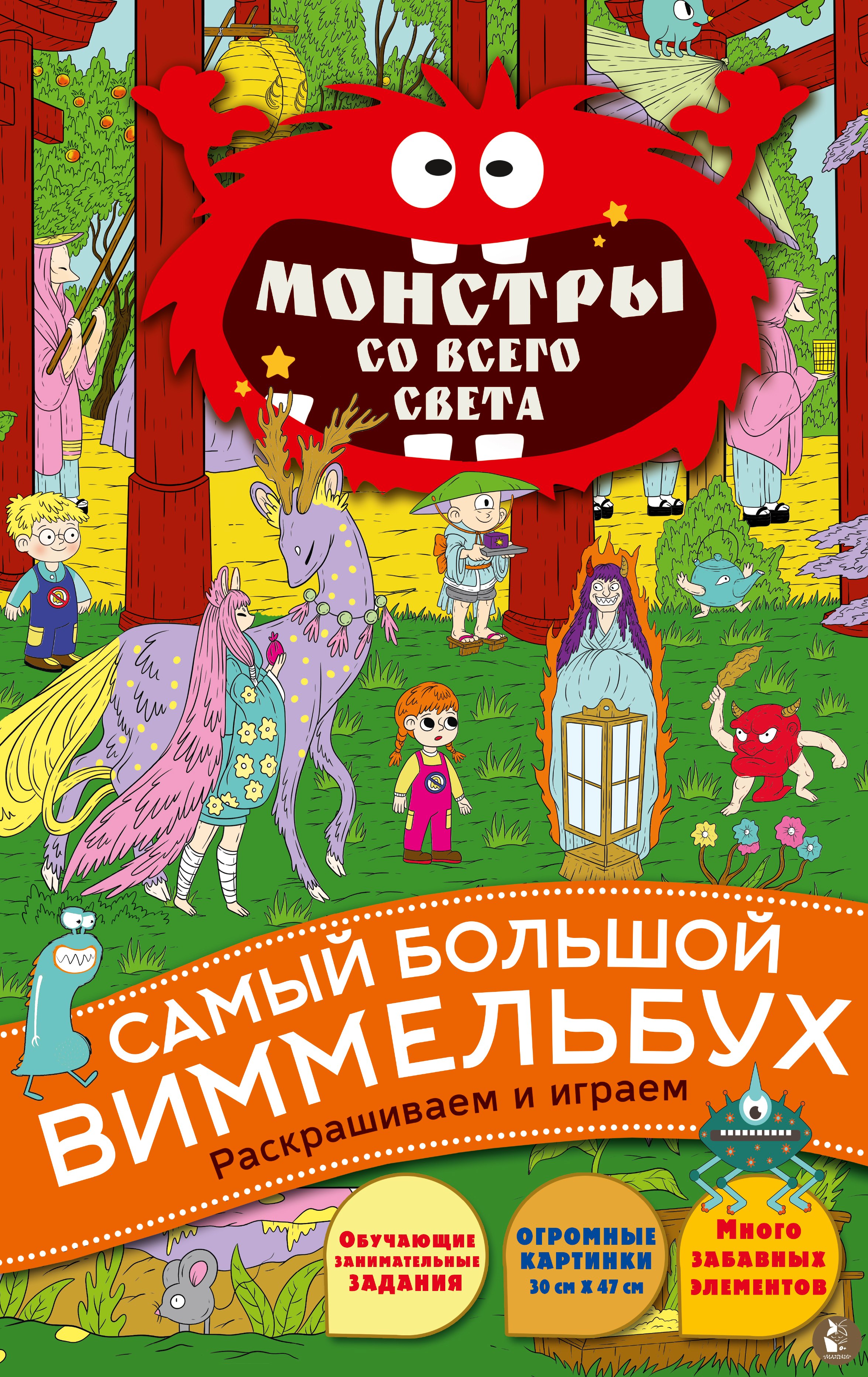 

Монстры со всего света