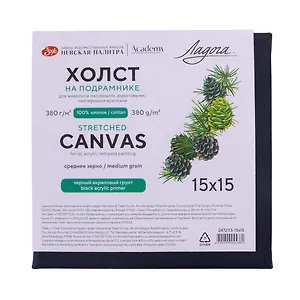 Холст на подрамнике 15*15 "Ладога" черный акриловый грунт, 380г/м2, 100% хлопок, среднее зерно