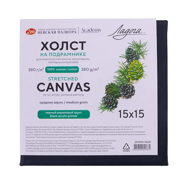 Холст на подрамнике 15*15 "Ладога" черный акриловый грунт, 380г/м2, 100% хлопок, среднее зерно 3122000 — 1