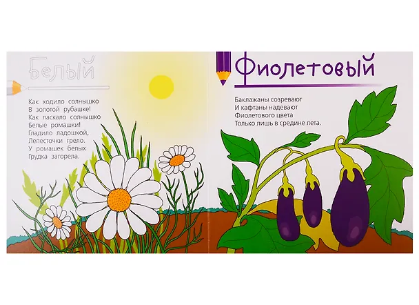 Книга Цвета. Стихи для детей (Гайда Лагздынь) — 4