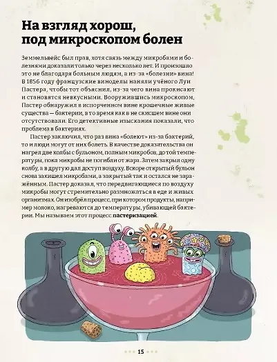 Книга Микробоведение. Узнать о болезнях все и остаться здоровым (Эдвард Кей) — 5