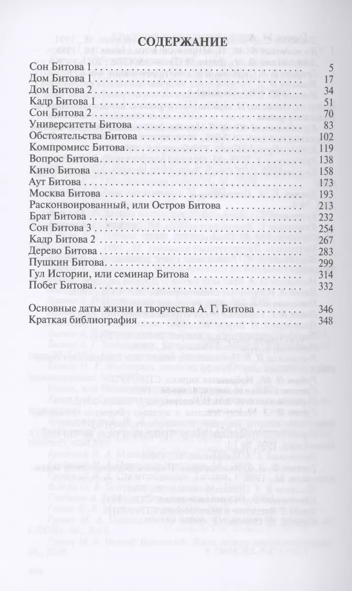 Андрей Битов: Мираж сюжета (Максим Гуреев) - купить книгу с доставкой в  интернет-магазине «Читай-город». ISBN: 978-5-235-05067-9