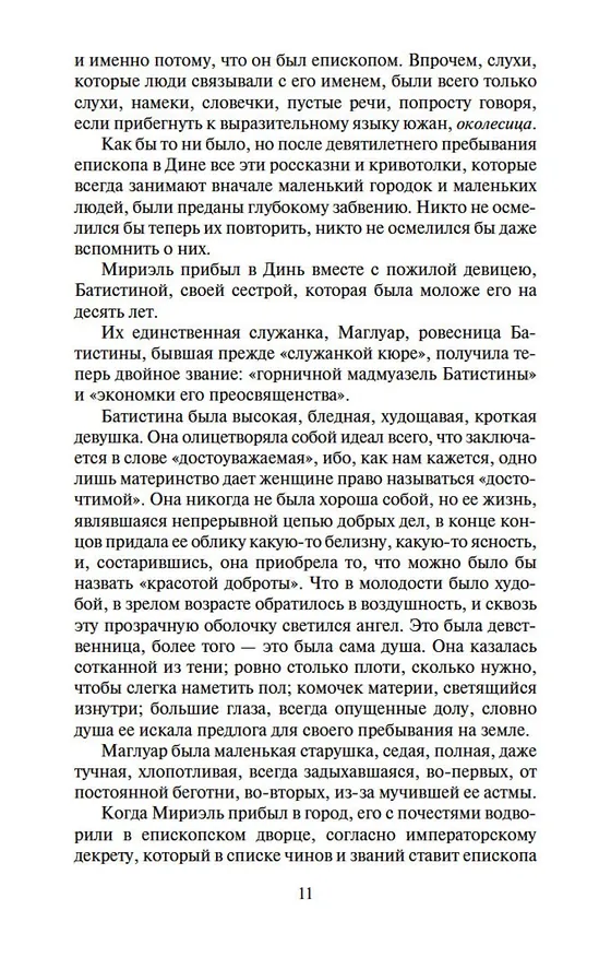 Книга Отверженные (в 2-х книгах) (Виктор Мари Гюго) — 9
