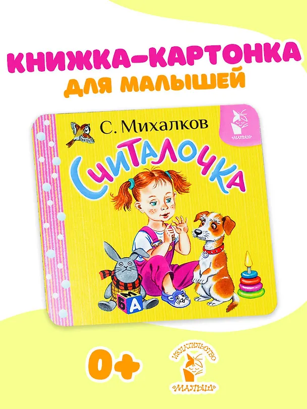 Книга Считалочка (Сергей Михалков) — 5