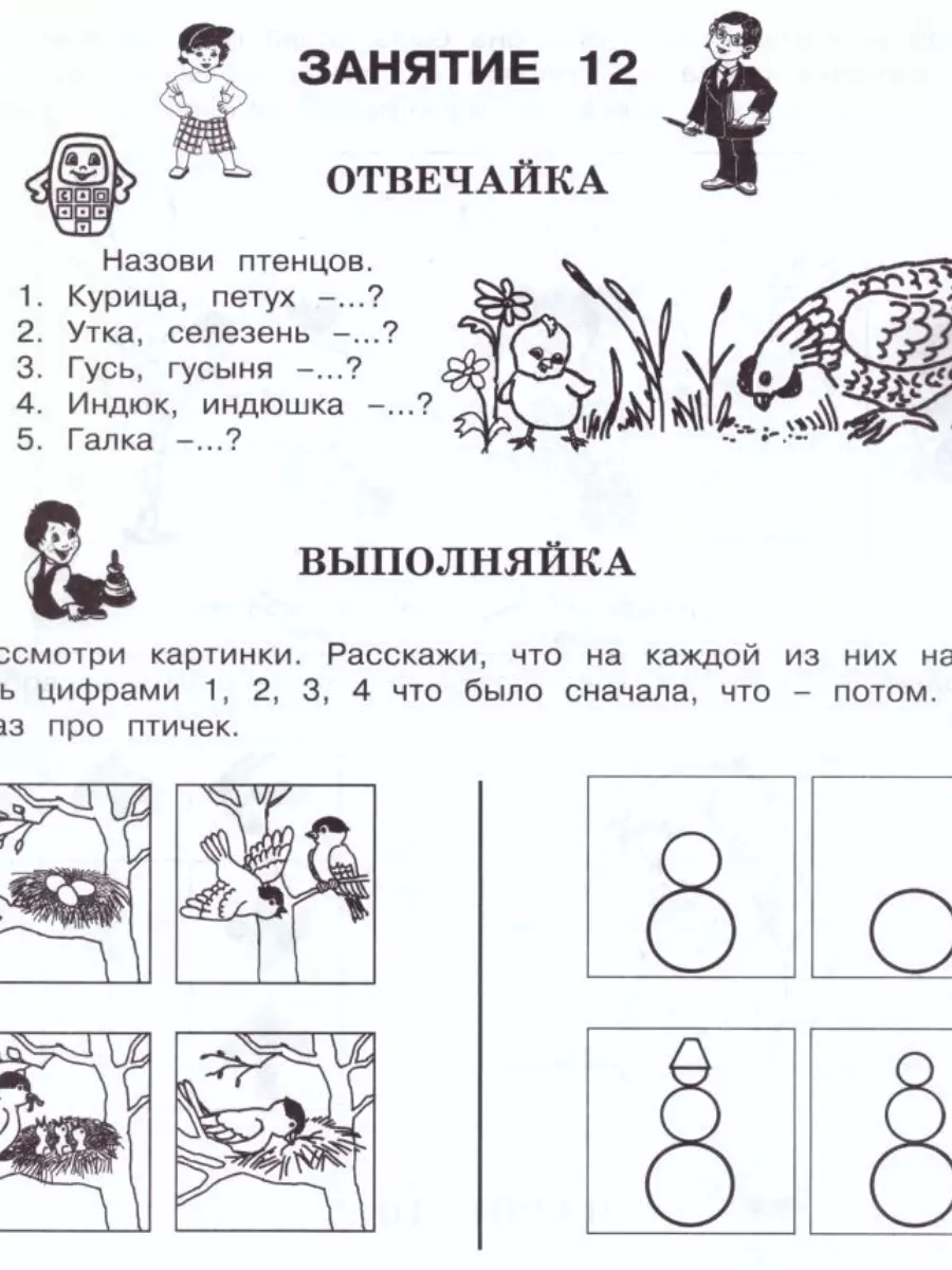 За три месяца до школы : Задания по развитию познавательных способностей  (5-6 лет) : Рабочая тетрадь (О.А. Холодова) - купить книгу с доставкой в  интернет-магазине «Читай-город». ISBN: 978-5-90-527977-5