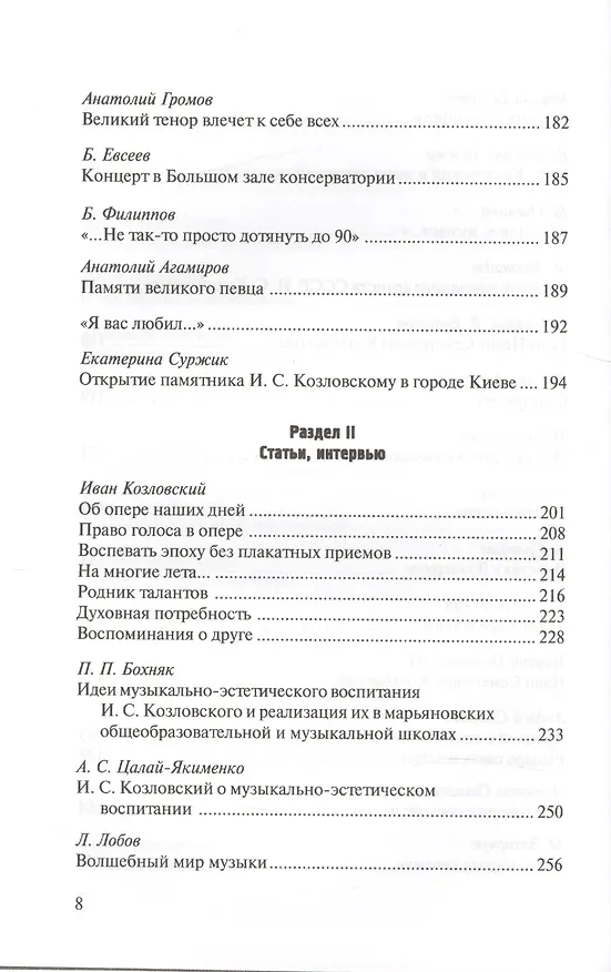 Книга Иван Козловский. Душа моя, музыка… () — 5