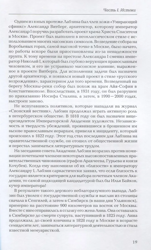 Книга Россия и революция. Мой отец как офицер и человек (Игорь Лабзин) — 7