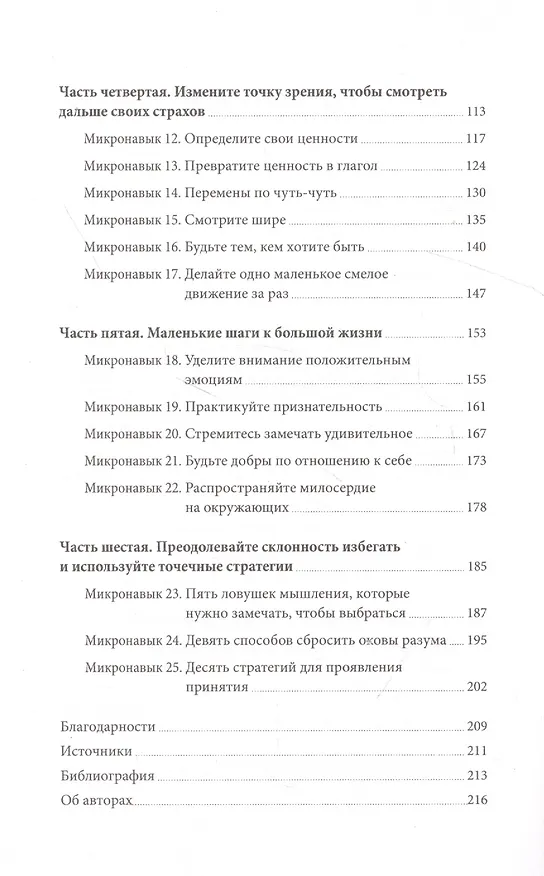 Книга Избегание. 25 микропрактик, которые помогут действовать, несмотря на страх (Мэттью Бун) — 6