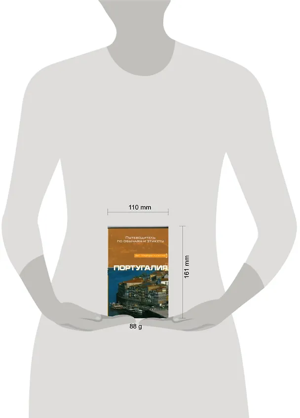 Книга Португалия (Санди Гедеш ди Кейрош) — 2
